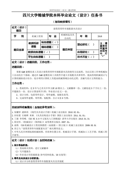 套筒类零件车削胀紧夹具设计