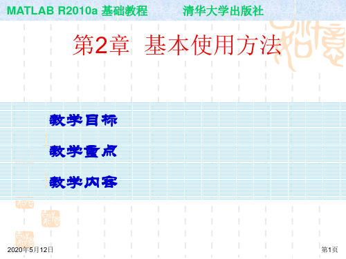 MATLABR2010a基础教程基本使用方法资料