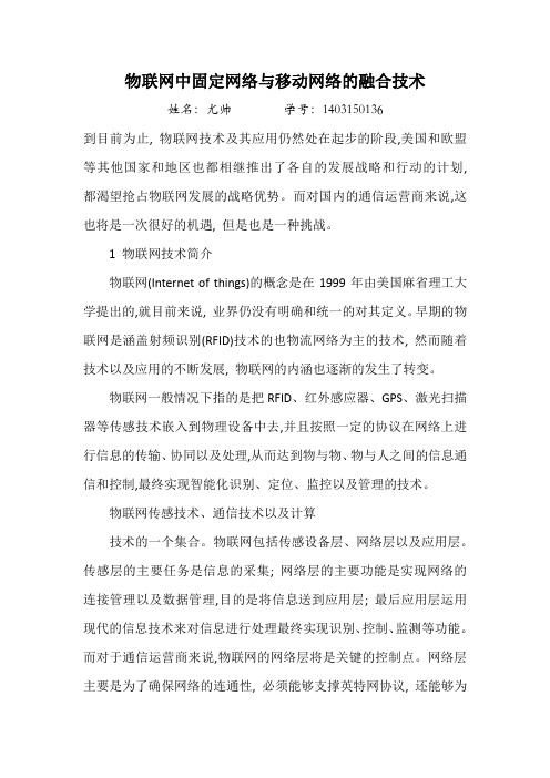 基于云计算的物联网关键技术学习报告