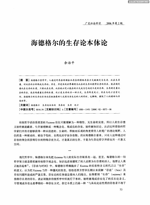 海德格尔的生存论本体论