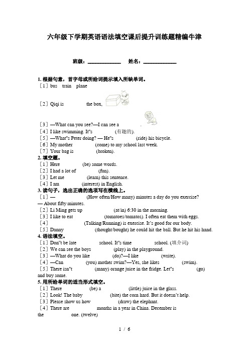 六年级下学期英语语法填空课后提升训练题精编牛津