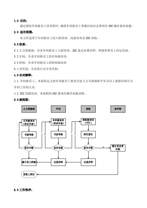 三级培训流程