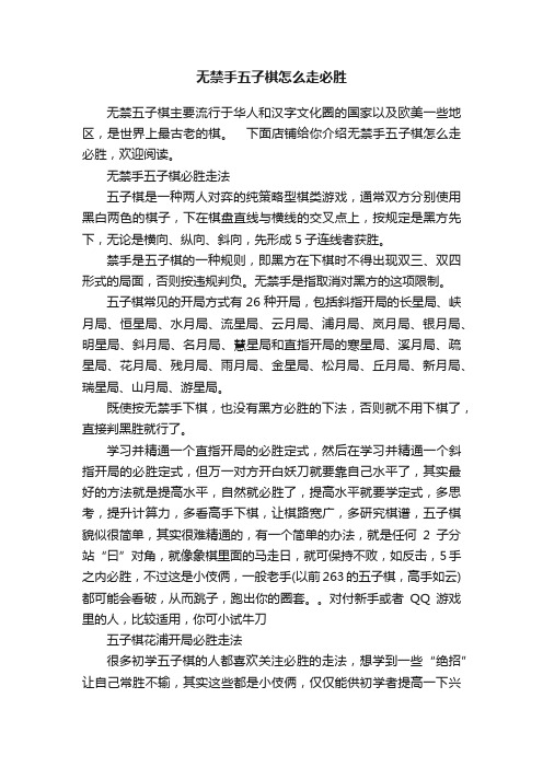 无禁手五子棋怎么走必胜