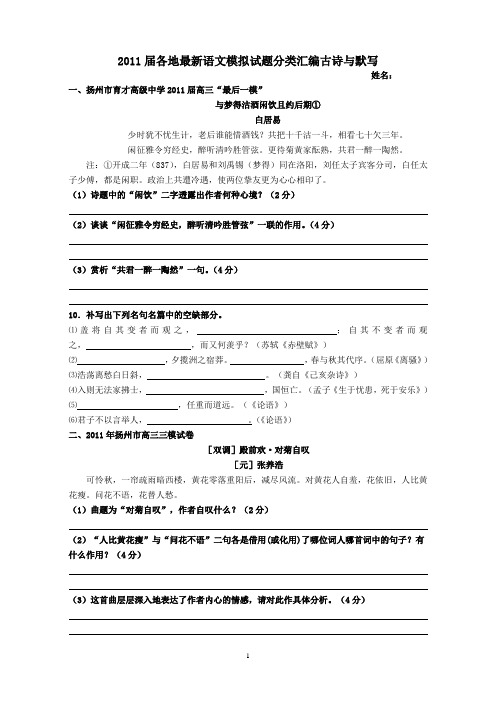 2011届江苏省高考冲刺阶段语文模拟试题分类汇编古诗与默写