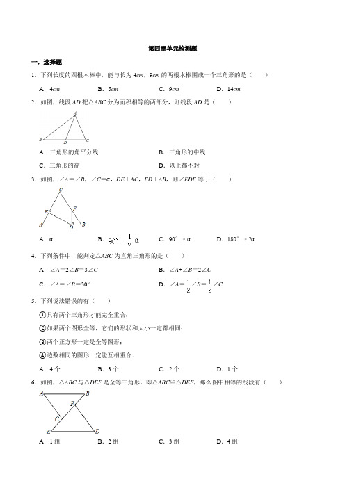 北师大版七年级数学下册第四章三角形单元检测练习试题(有答案)