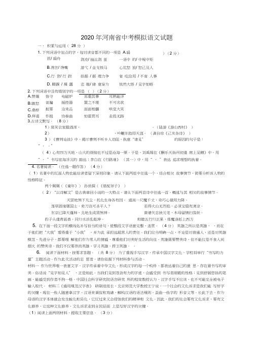 2020年河南省中考模拟语文试题及答案