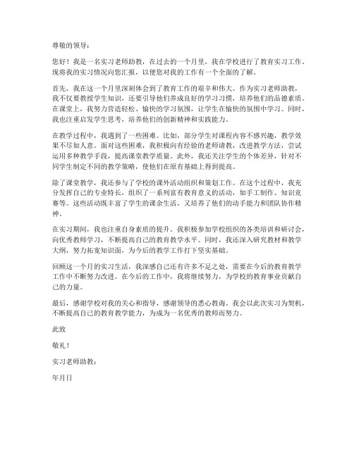 实习老师助教第一个月的实习报告