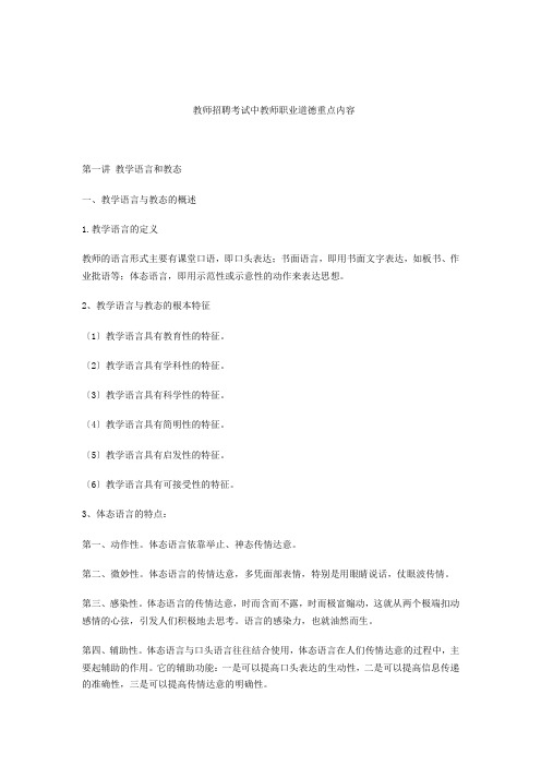 教师招聘考试中教师职业道德重点内容