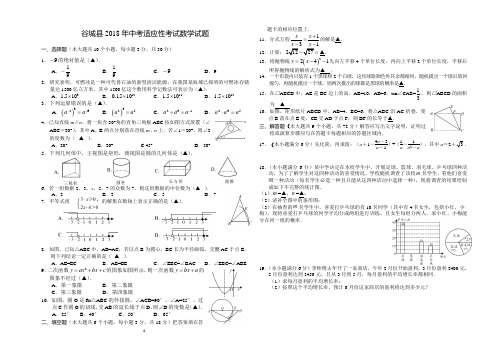 2018谷城县数学适应性考试数学试题排版