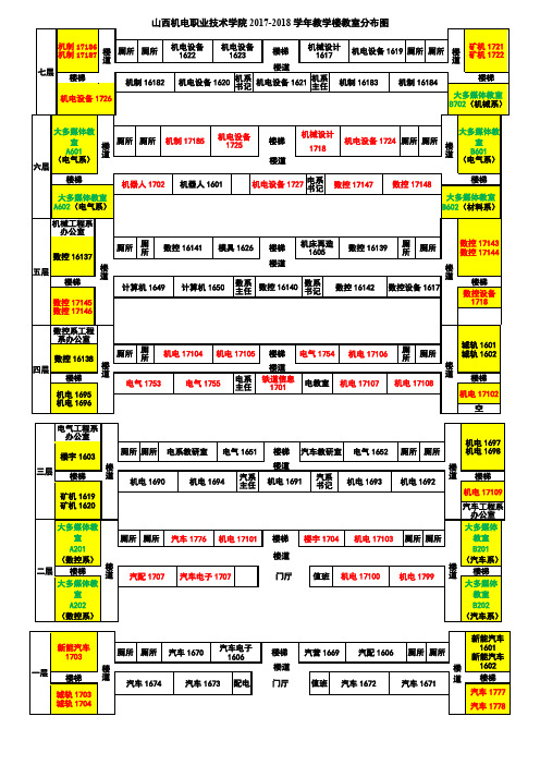 山西机电职业技术学院2015-2016学年教学楼教室分布图