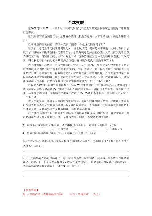 全球变暖(2008江苏海门中考语文说明文阅读)