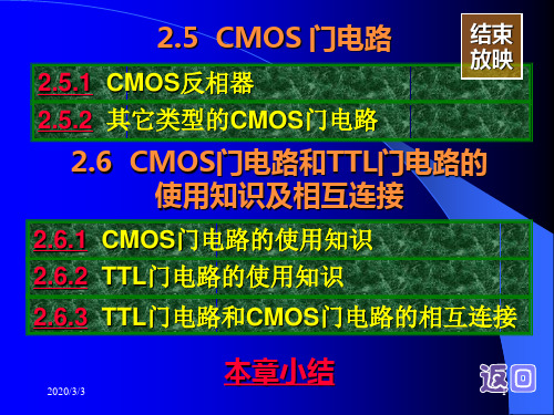 CMOS反相器(精)