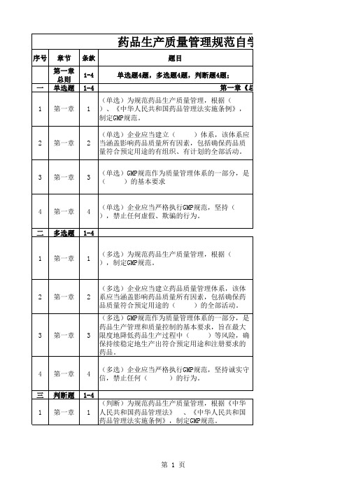 GMP知识题库