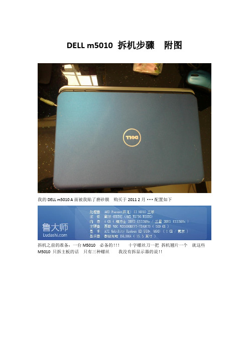 DELL m5010 拆机步骤 详细图解·