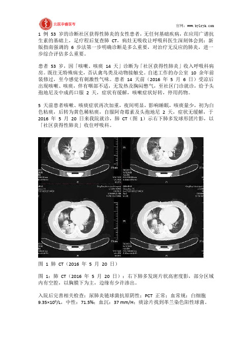 北医李睿医考：一例肺隐球菌病初被误诊为细菌性肺炎