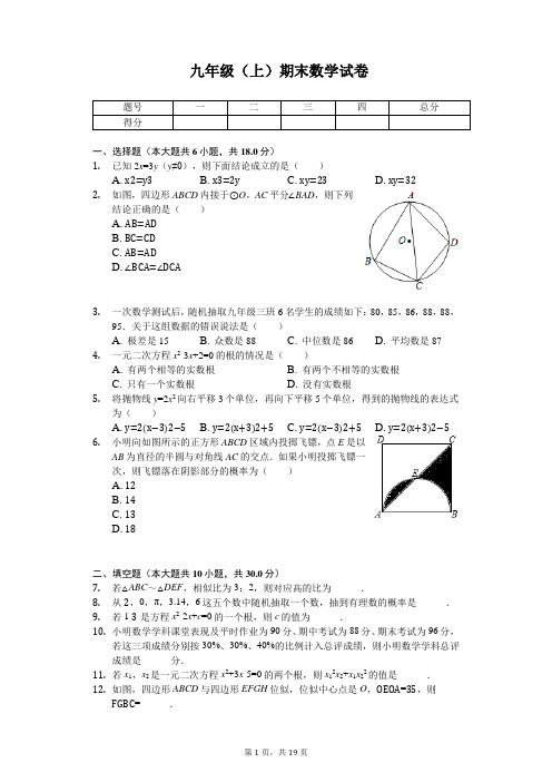 江苏省盐城市九年级(上)期末数学试卷