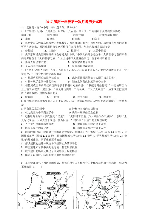 江西省上高二中高一历史上学期第一次月考试题