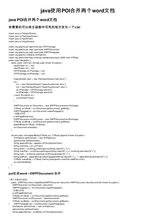 java使用POI合并两个word文档
