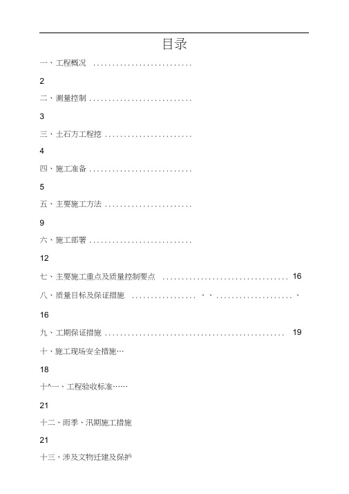 堆石体及护岸填筑施工方案2