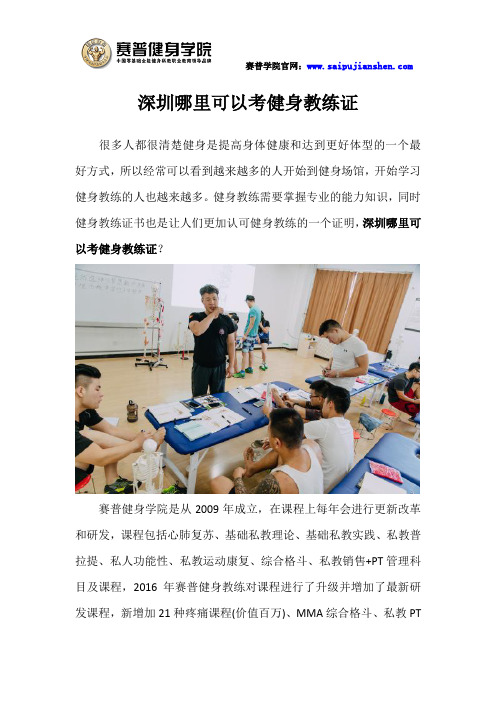 深圳哪里可以考健身教练证