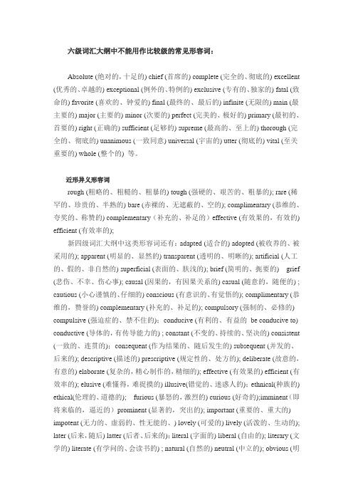 六级 完型 词汇辨析