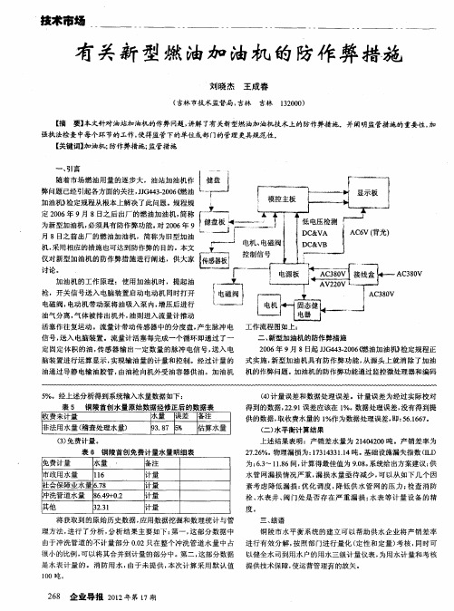 有关新型燃油加油机的防作弊措施