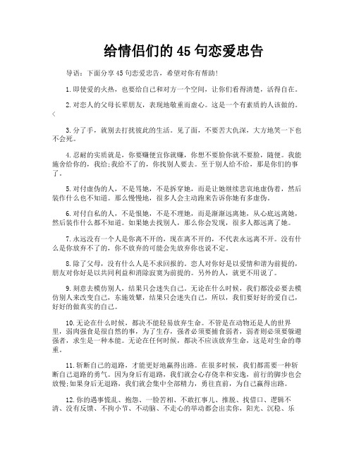 给情侣们的45句恋爱忠告