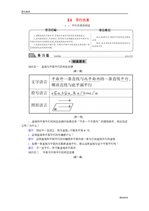 2021年高中数学第一章1.5.1平行关系学案北师大版必修2