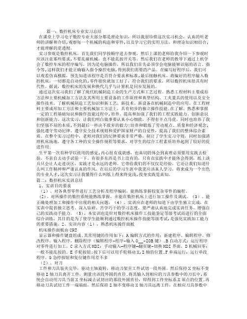 数控车床实习总结