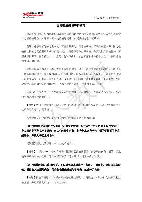 言语理解病句辨析技巧