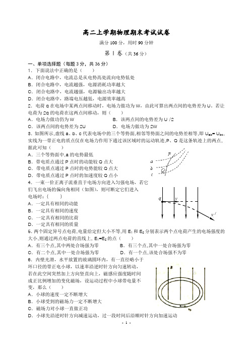 高二上学期期末物理试卷