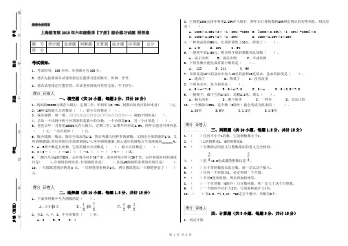 上海教育版2019年六年级数学【下册】综合练习试题 附答案
