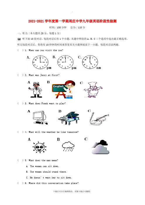 江苏省江阴市周庄中学2021届九年级第一学期第一阶段考试英语试卷