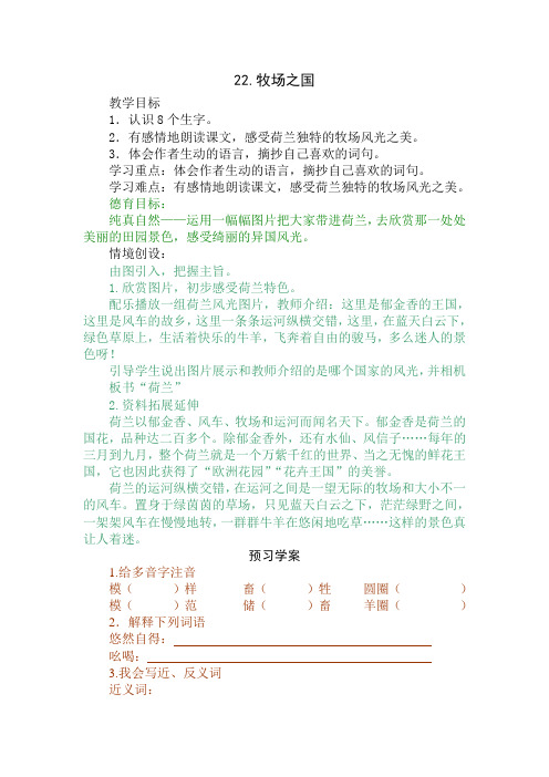 语文人教版四年级下册 22.牧场之国