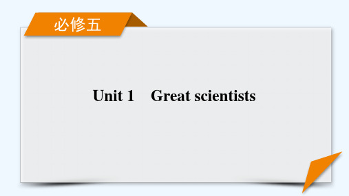 2022届高考英语一轮总复习必修5Unit1Greatscientists课件新人教版