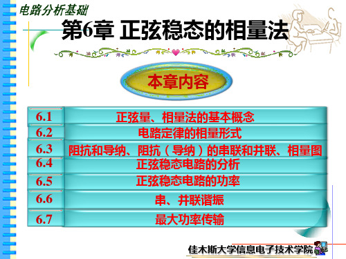 6-正弦稳态电路