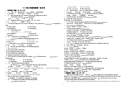 2014秋九年级英语第一次月考试题