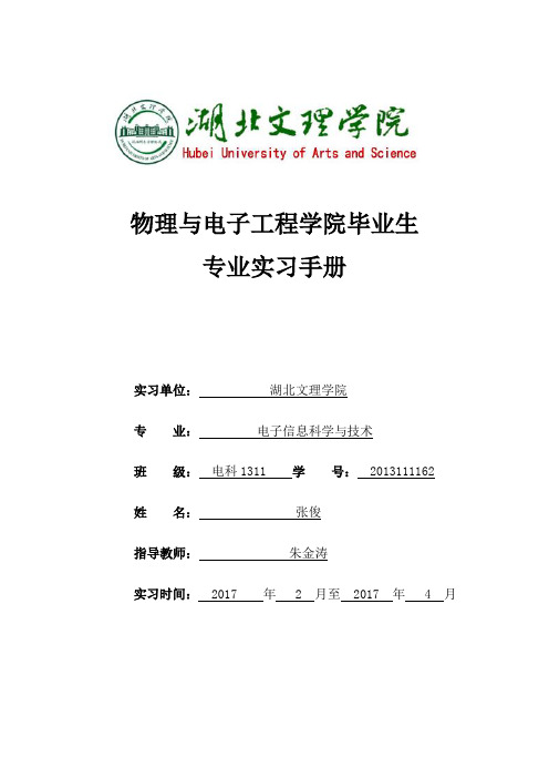 湖北文理学院实习日志