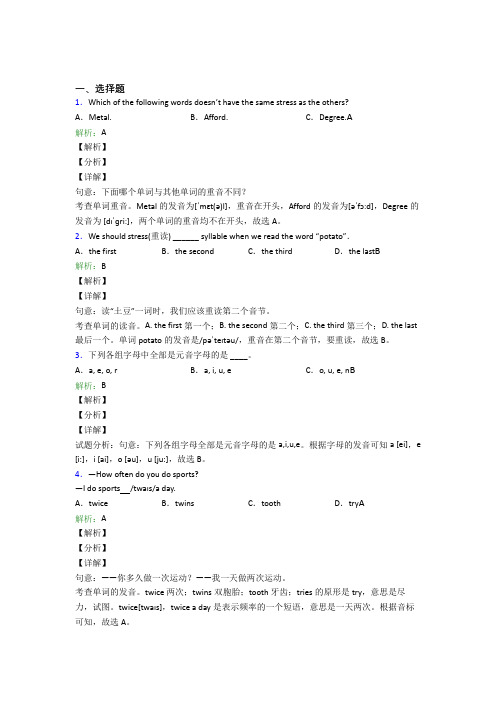 人教版初三下英语常用短语词汇知识经典复习题(含解析)