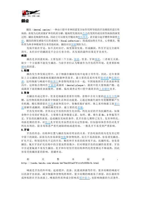 【口腔病】 龋齿1