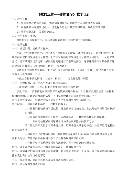 人教版数学六年级下册估算--整理复习