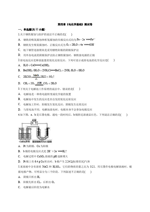 2019-2020年人教版高中化学化学反应原理第四章《电化学基础》测试卷