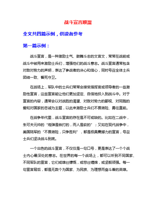 战斗宣言顺溜