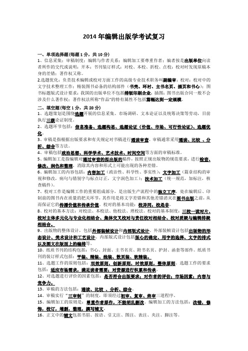 编辑出版学复习资料