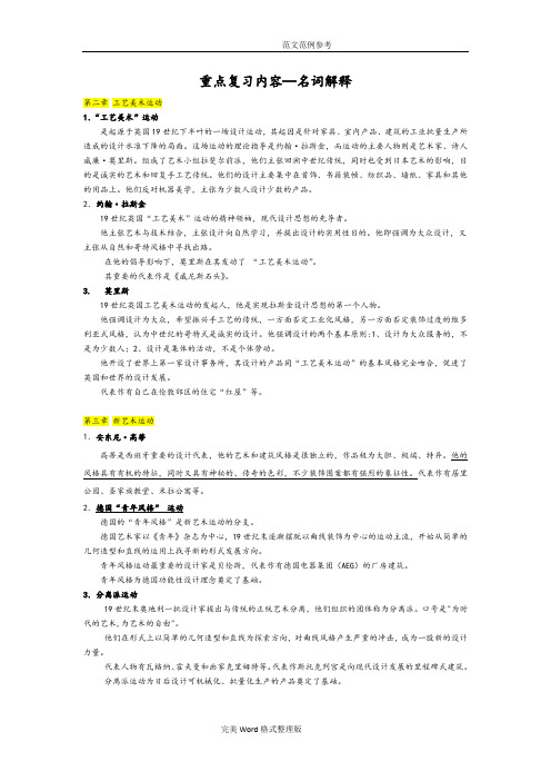 现代设计史名词解释重点汇总