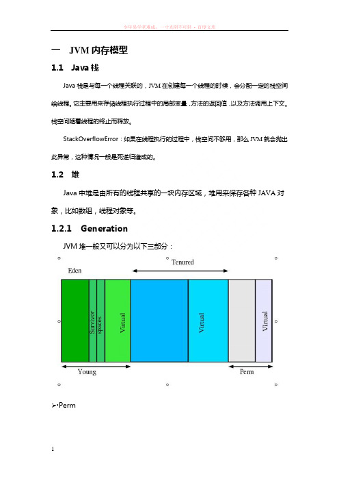 jvm内存模型以及垃圾收集策略解析[verygood]