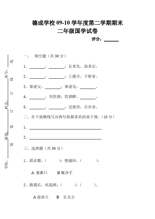 二年级第一学期国学期末考试