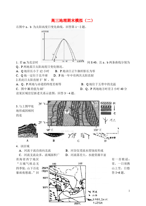 山东省潍坊第一中学高三地理上学期期末模拟试题(二)