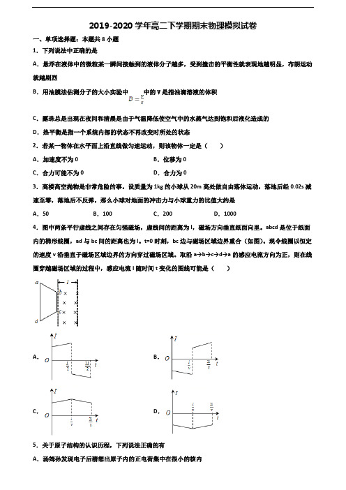 山西省吕梁市2019-2020学年新高考高二物理下学期期末经典试题