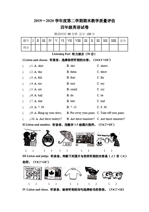 人教版2019-2020学年度第二学期期末教学质量评估四年级英语试卷及答案(含两套题)